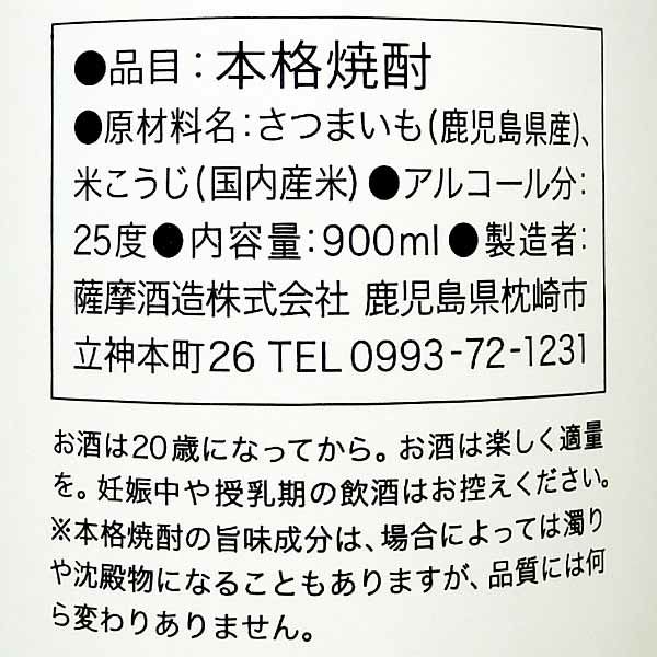 彩響 25度900ml