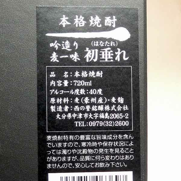 麦一味 HANATARE 40度720ml