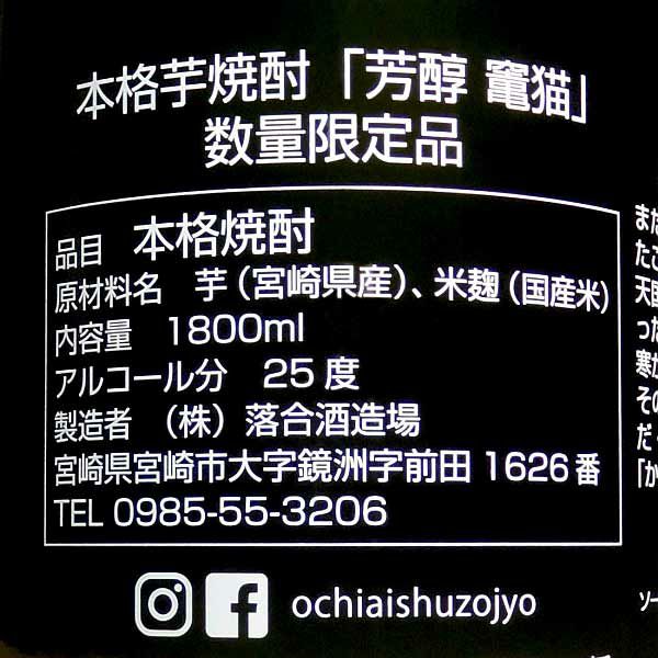 芳醇竃猫 25度1800ml