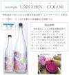 UNICORN COLOR 25度1800ml