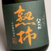 八千代伝 熟柿 25度720ml