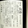 八千代伝 熟柿 25度720ml