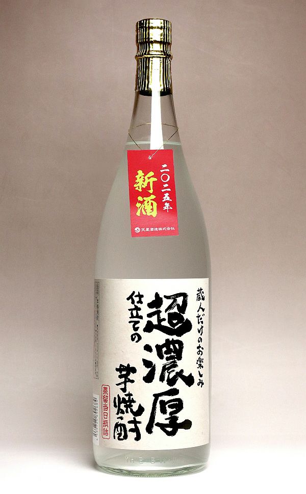 2025新焼酎】超濃厚仕立ての芋焼酎 25度 1800ml 【天星酒造】芋焼酎