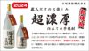 【新焼酎】超濃厚仕立ての芋焼酎 25度1800ml