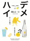 跳ねる一日（a day to jump）27度1800ml