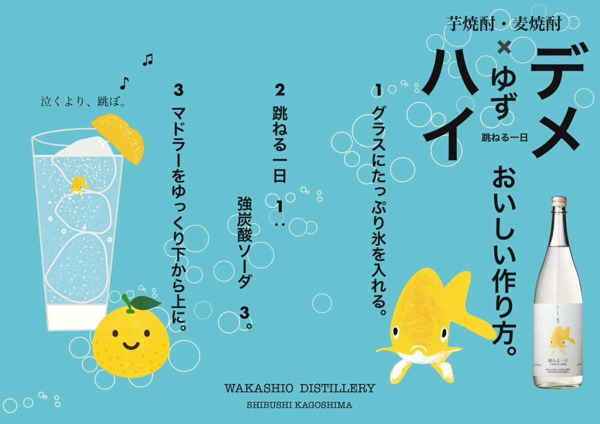 跳ねる一日（a day to jump）27度1800ml