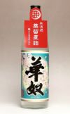 【新焼酎】華奴【蒸留直詰】25度900ml