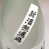 【新焼酎】杜氏潤平 蒸留したて 宮崎紅～新酒無濾過 25度1800ml