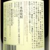 無濾過御幣 円熟 25度1800ml