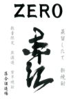 【新焼酎】赤江 零 ZERO 25度1800ml