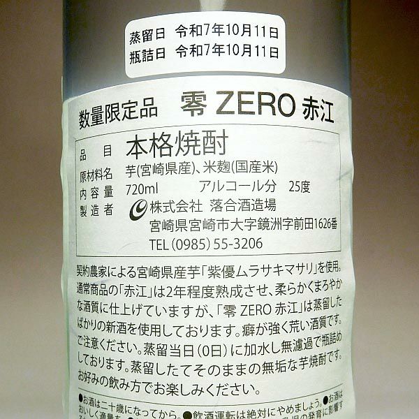 【新焼酎】赤江 零 ZERO 25度720ml