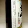 【新焼酎】金峰 荒濾過 原酒 36度1800ml