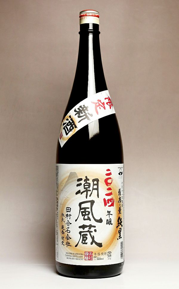 2024新焼酎】潮風蔵「【新酒】純黒」25度1800ml 【田村】《芋