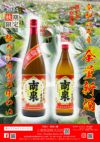 【新焼酎】南泉 新酒 25度1800ml