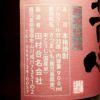 紅乃薫 25度900ml