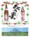 紅乃薫 25度900ml