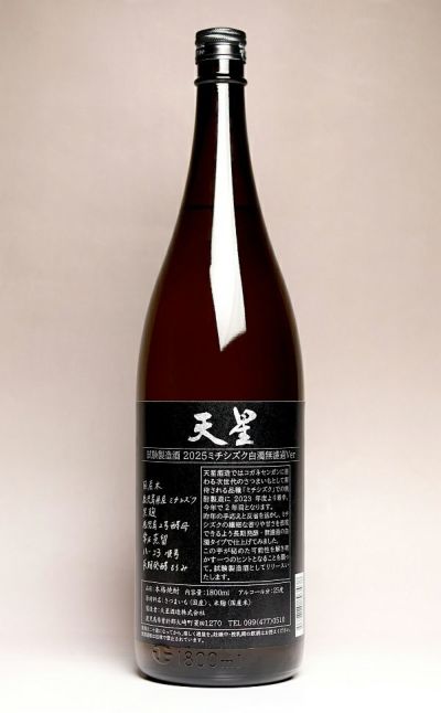 天星酒造の焼酎一覧 焼酎のひご屋 天星酒造の焼酎一覧 焼酎のひご屋