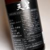 試験製造酒 天星ミチシズク 白濁無濾過Ver 25度1800ml