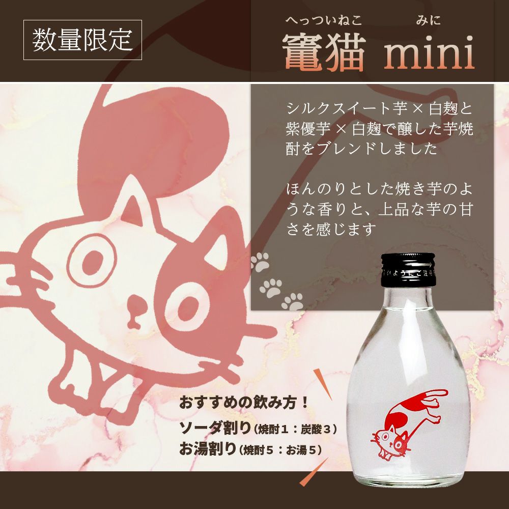 竃猫 miniと黒霧島ゼリーインチョコレートのセット