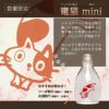 竃猫 miniと黒霧島ゼリーインチョコレートのセット