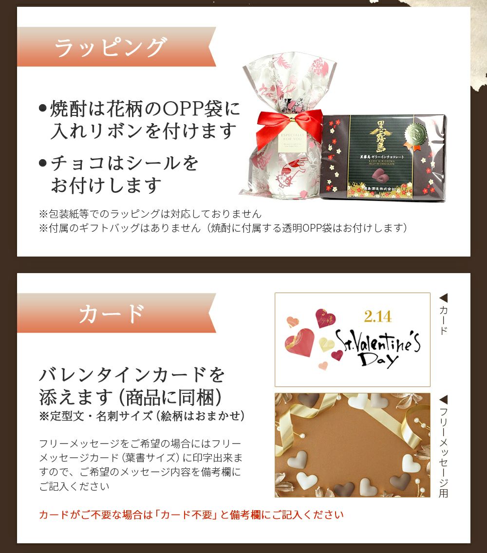 竃猫 miniと黒霧島ゼリーインチョコレートのセット