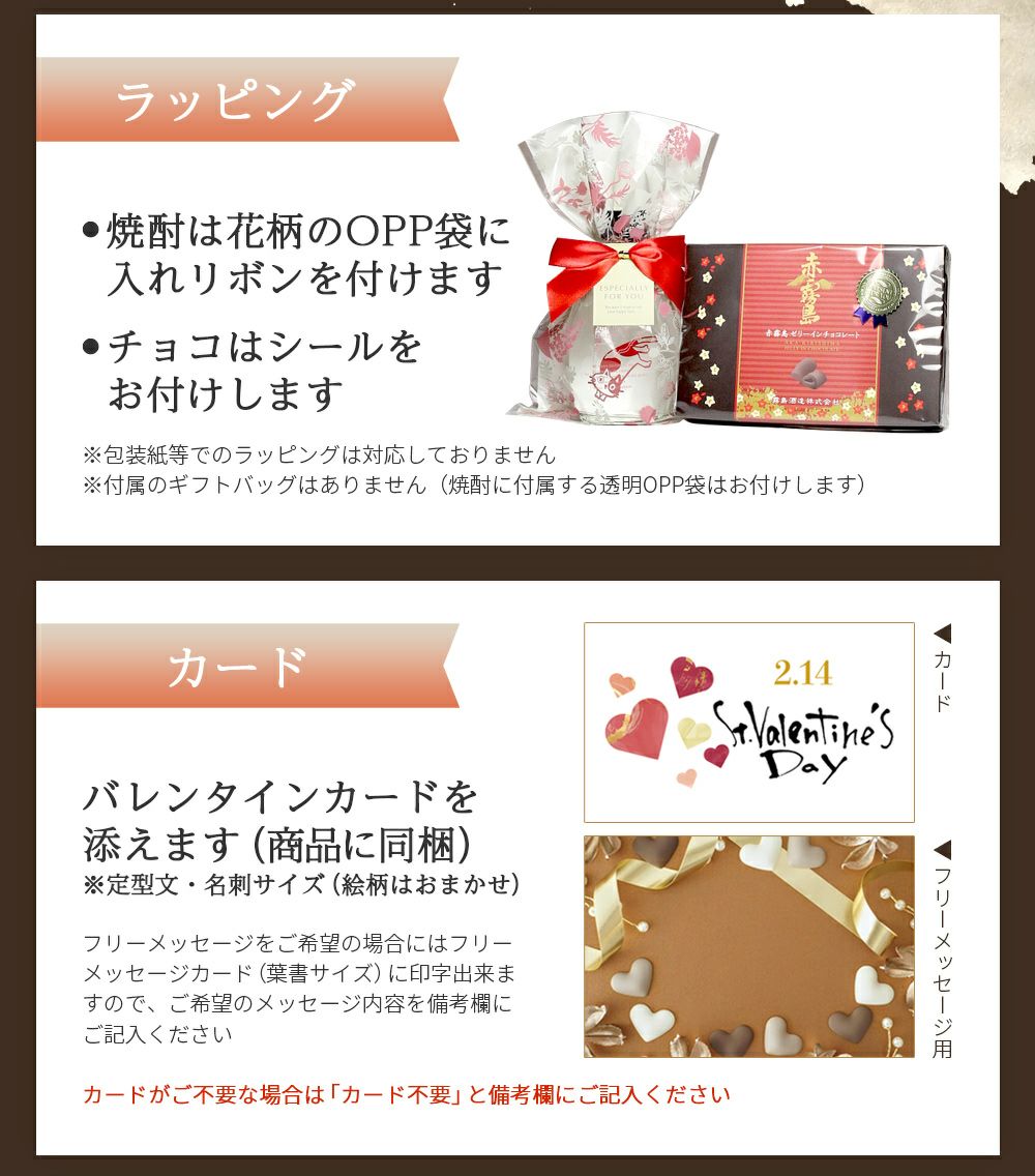 竃猫 miniと赤霧島ゼリーインチョコレートのセット