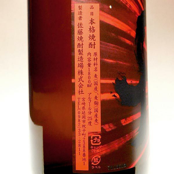 光焔烈火 天の刻印 25度1800ml