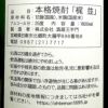 梶並 25度1800ml