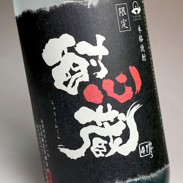 むろか酎心蔵 25度1800ml