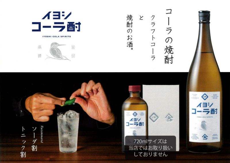イヨシコーラ酎 25度1800ml 【大山甚七商店】《スピリッツ》伊吉