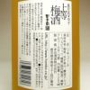 上等梅酒 ゆず 10度 720ml