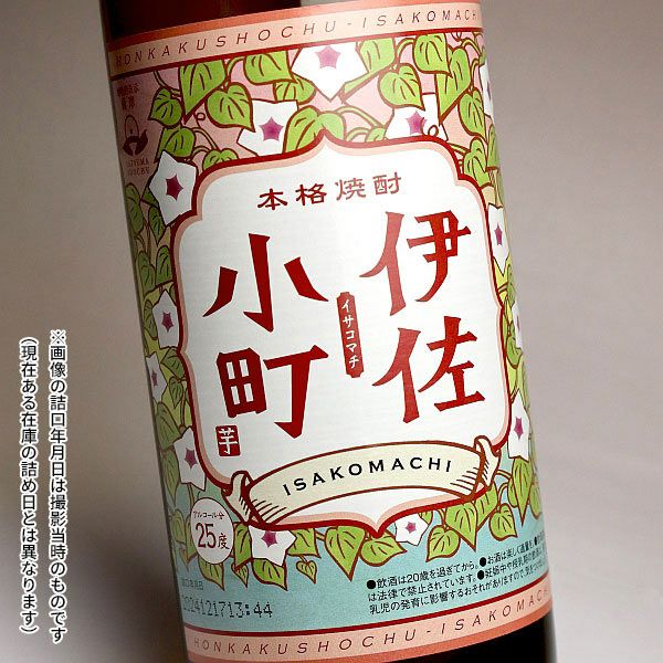 伊佐小町 25度900ml