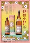 伊佐小町 25度900ml