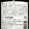 櫻月 25度1800ml