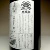 月夜に吠えるオオカミ Level3 25度1800ml