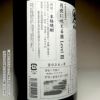 月夜に吠えるオオカミ Level3 25度1800ml