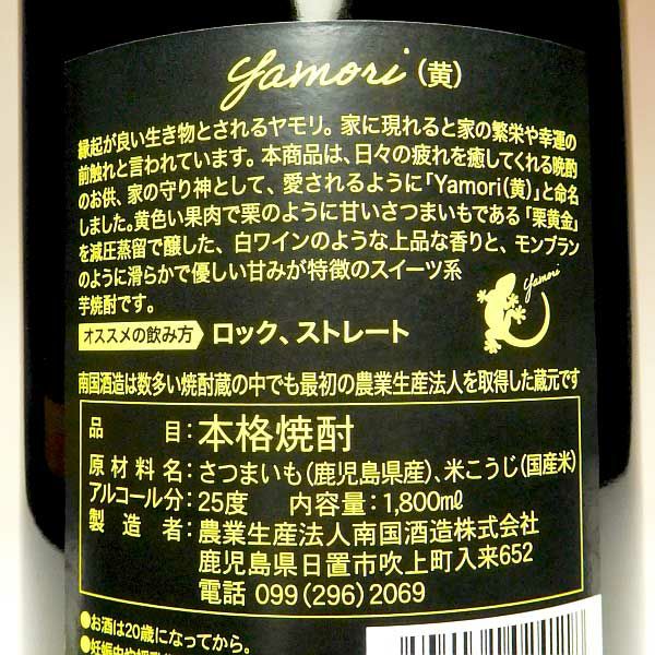 Yamori 黄 25度1800ml