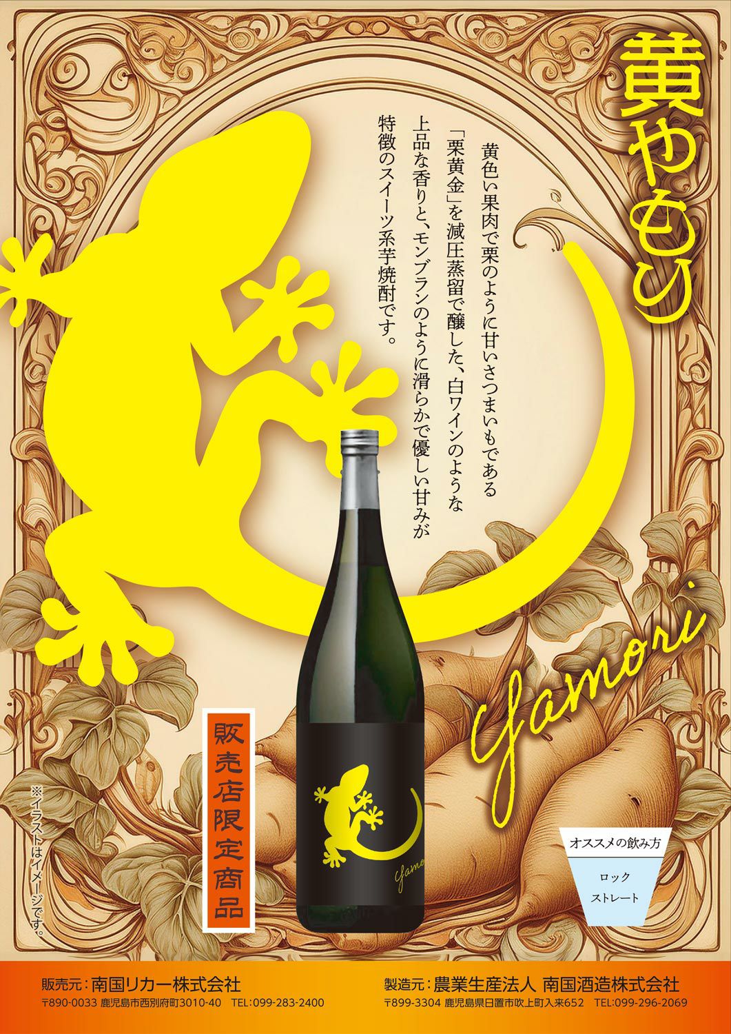 Yamori 黄 25度1800ml