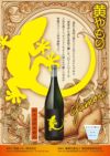 Yamori 黄 25度1800ml