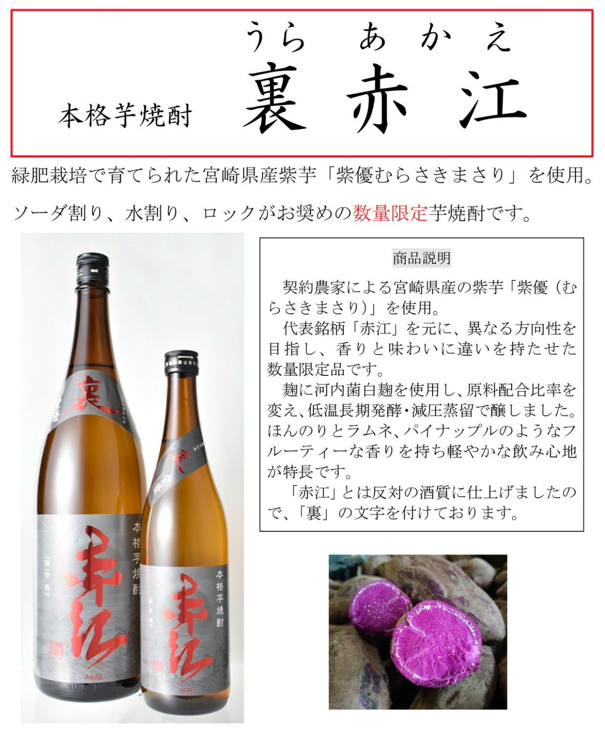 裏赤江 25度720ml