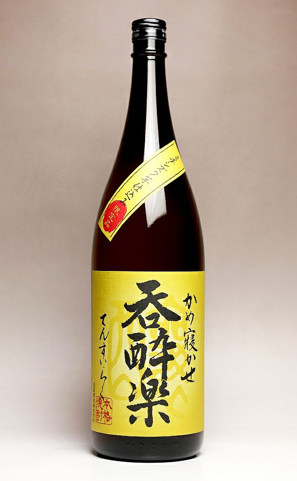 呑酔楽黄 ミチシズク仕込み 25度1800ml 