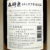呑酔楽黄 ミチシズク仕込み 25度720ml