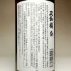 三和鶴 白 25度900ml
