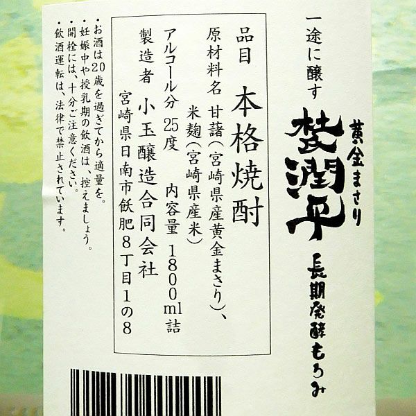 杜氏潤平 黄金まさり 長期発酵もろみ 25度1800ml