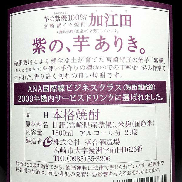 加江田 25度1800ml