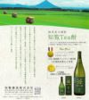 知覧Tea酎 25度1800ml