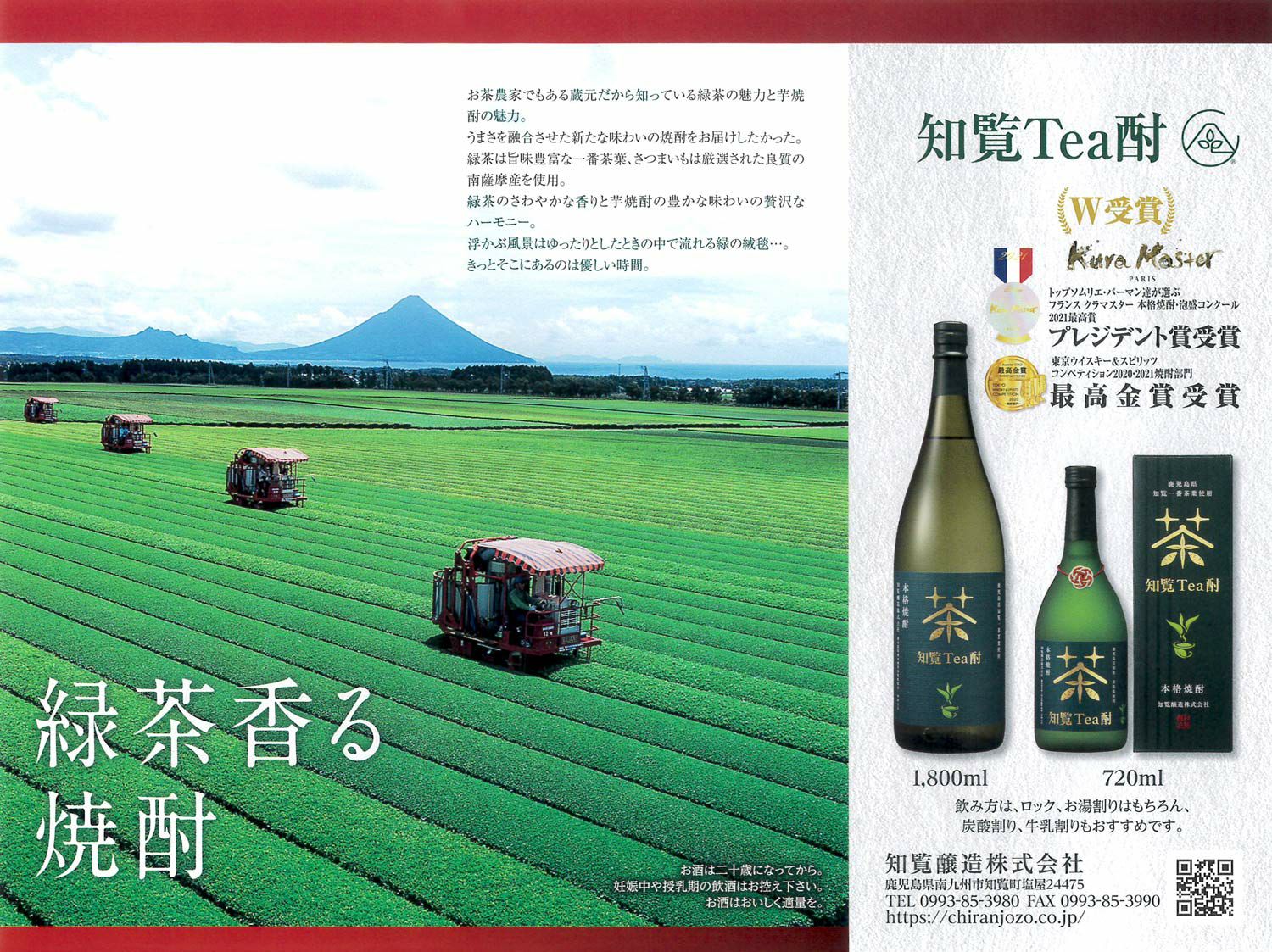 知覧Tea酎 25度1800ml