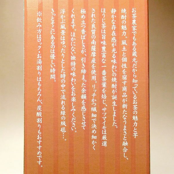 知覧Tea酎 ほうじ茶 25度720ml