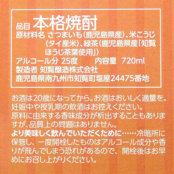 知覧Tea酎 ほうじ茶 25度720ml