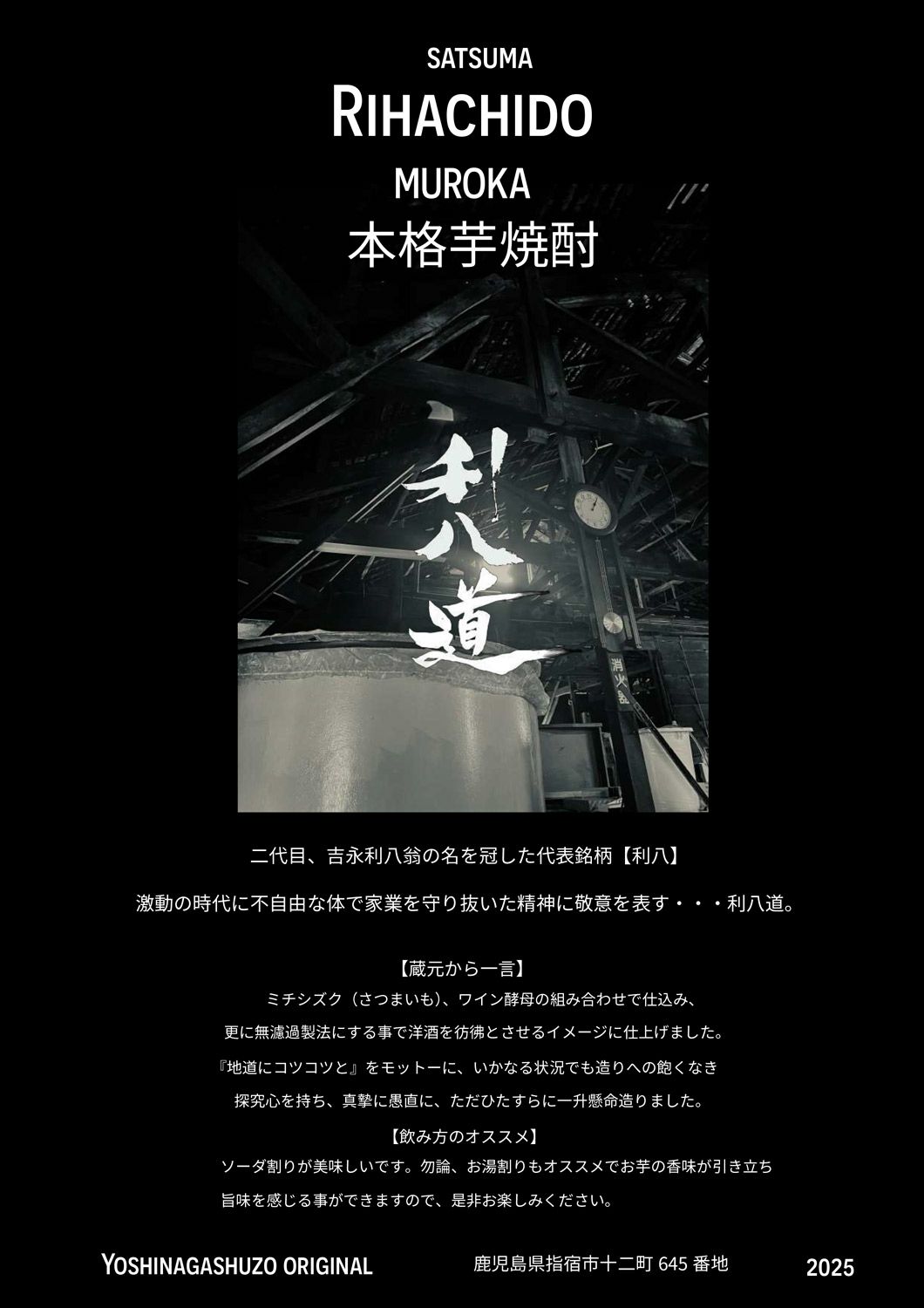 利八道 25度1800ml